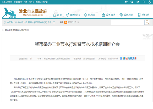 南宫电子游戏（831999）受永州市当局之邀，参与节水培训推介会并演讲
