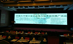 【新闻】南宫电子游戏在电力推广活动应邀到企业现场进行节能评估