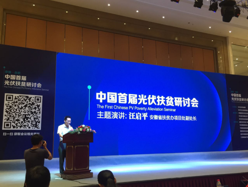 南宫电子游戏参与中国首届光伏扶贫钻研会 南宫电子游戏参与中国首届光伏扶贫钻研会