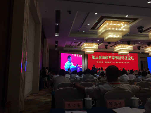 南宫电子游戏831999应邀参与第三届海峡两岸节能环保论坛 南宫电子游戏831999应邀参与第三届海峡两岸节能环保论坛