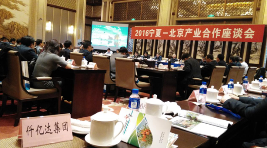 南宫电子游戏(831999)应邀参与“2016宁夏——北京产业合作座谈会” 南宫电子游戏(831999)应邀参与“2016宁夏——北京产业合作座谈会”