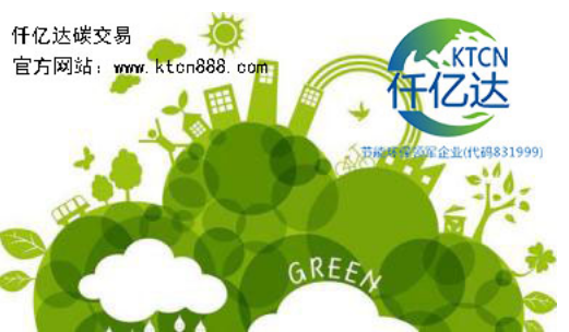 南宫电子游戏碳买卖