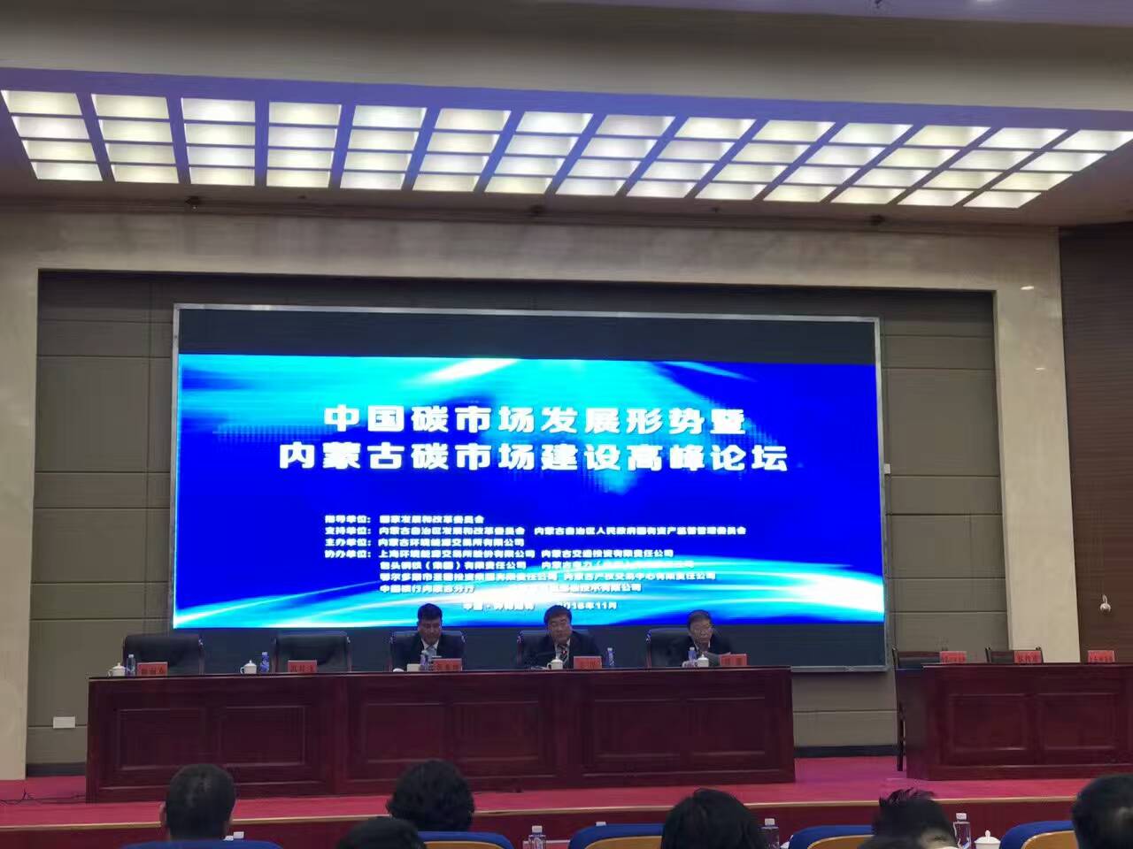 南宫电子游戏(证券代码831999)参与“内蒙古碳市场建设峰论坛” 南宫电子游戏(证券代码831999)参与“内蒙古碳市场建设峰论坛”