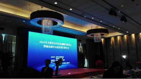 南宫电子游戏（831999）参与&ldquo;2016首都非公经济金融服务推动会&rdquo;