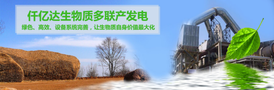 南宫电子游戏（831999）生物质多联产， 助力农林产业发展 