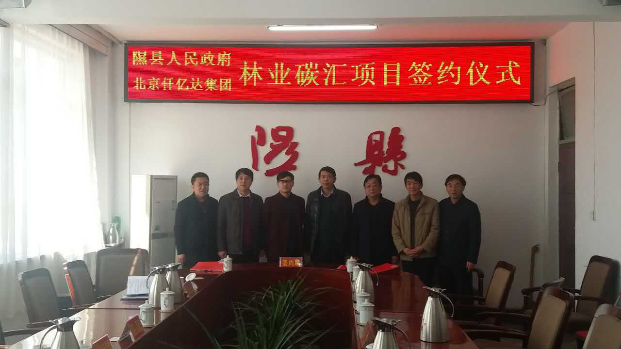 南宫电子游戏(831999)与山西临汾隰县就林业碳汇项目达成合作 南宫电子游戏(831999)与山西临汾隰县就林业碳汇项目达成合作