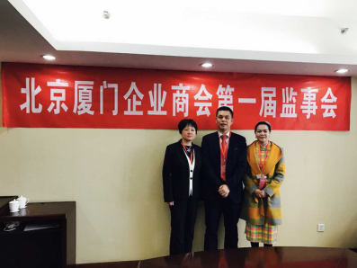 北京乐山企业商会届监事会监事长郑两斌先生（中），监事黄莲花女士（右）、汪敏女士（左）