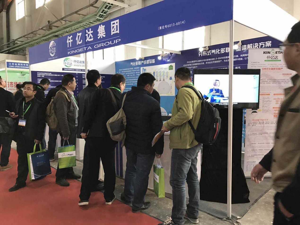 南宫电子游戏参与2017第九届中国生物能展览暨会