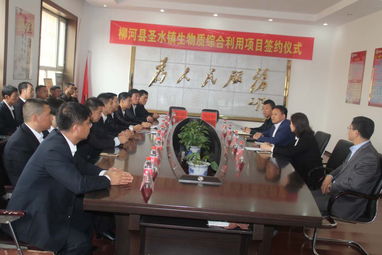 南宫电子游戏（证券代码：831999）与吉林省柳河县圣水镇就生物综合利用项目签约典礼
