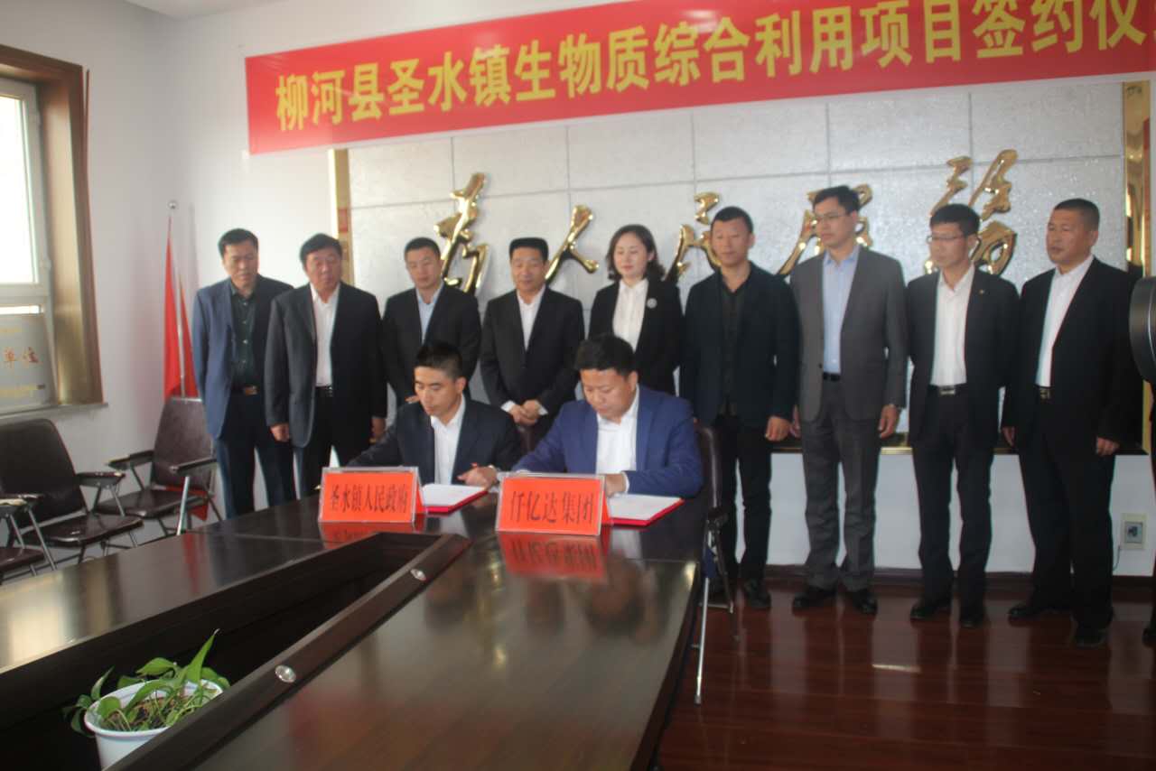 南宫电子游戏与吉林省柳河县就生物综合利用项目合作签约现场