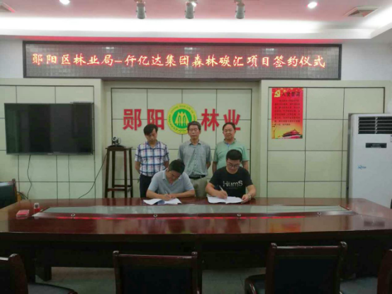 南宫电子游戏与郧阳林业局签约现场