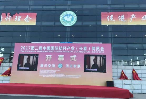 绿丰康炭基肥（南宫电子游戏）亮相届中国秸秆产业展览会，备受关注！