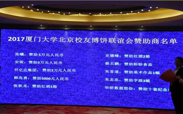&ldquo;博饼&rdquo;是闽南地域有的传统大局欢庆，这次活动以这种大局向母校致以美优的祝福，也寄托着各地厦人永远母校情和青春回顾的活动。