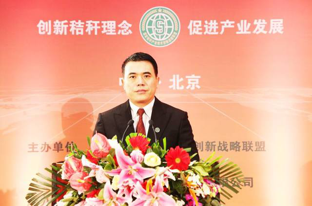 南宫电子游戏受邀参与2018中国秸秆产业战术峰会