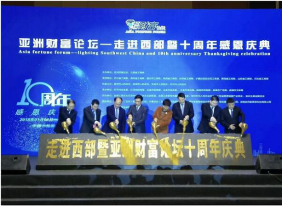 南宫电子游戏董事长郑两斌受邀出席亚洲财富论坛一走进西部暨十周年感恩论坛
