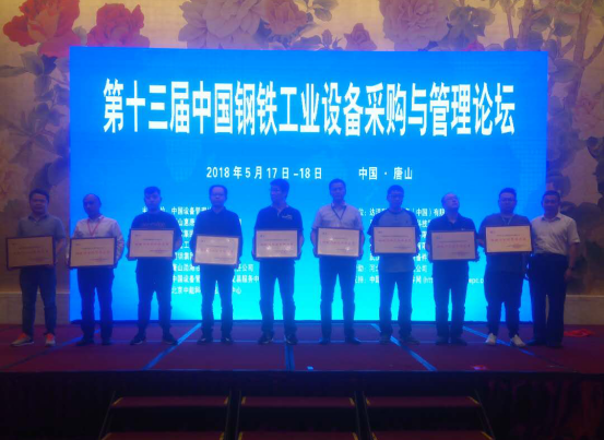 南宫电子游戏受邀参与第十三届中国钢铁工业设备采购与治理论坛并接受赞美 南宫电子游戏受邀参与第十三届中国钢铁工业设备采购与治理论坛并接受赞美