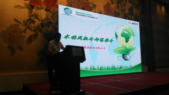 南宫电子游戏王总就水动风机冷却塔做主题演讲 南宫电子游戏王总就水动风机冷却塔做主题演讲