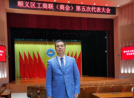 恭贺！南宫电子游戏董事长郑两斌蝉联顺义区工商联第五届副主席