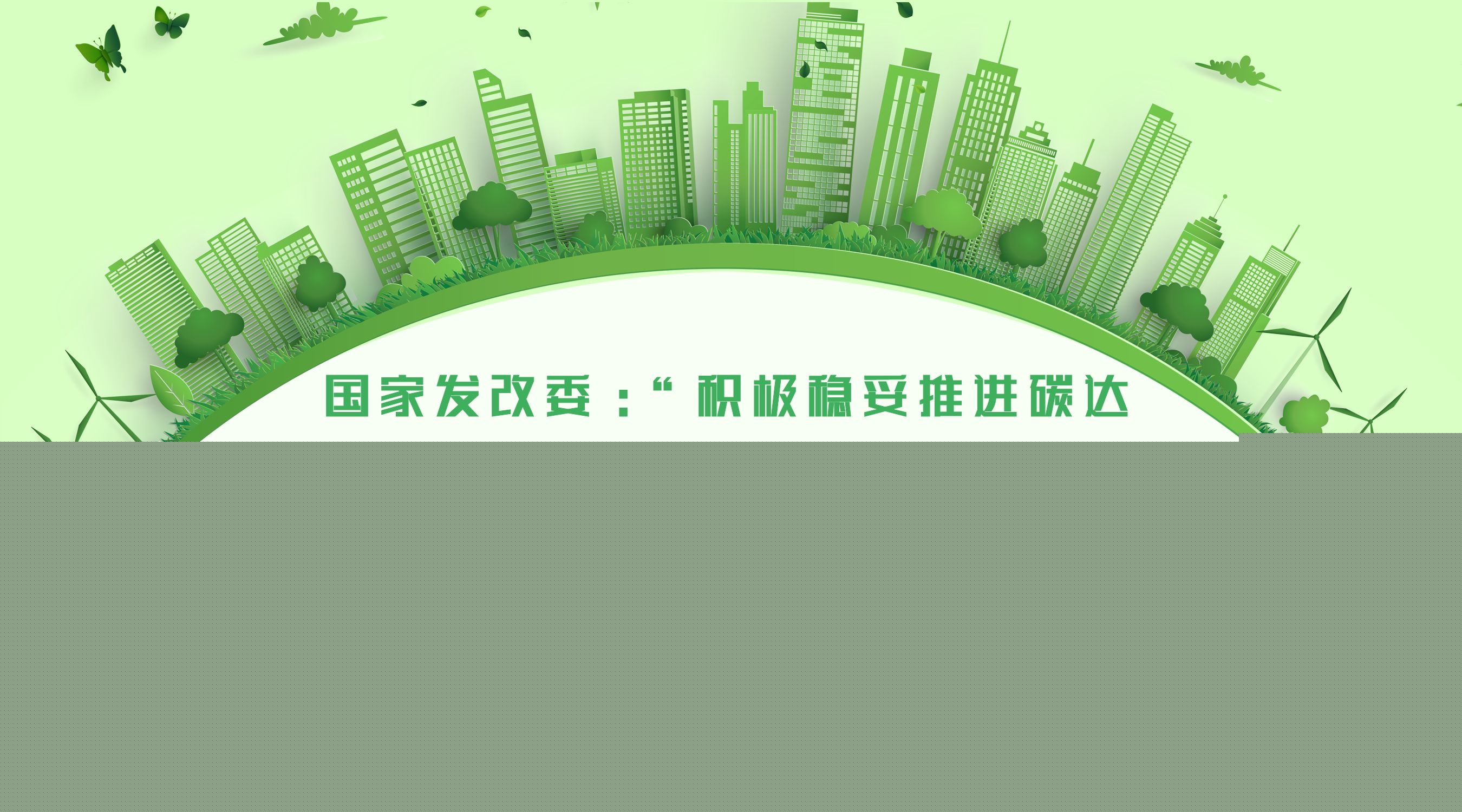 国度发改委：