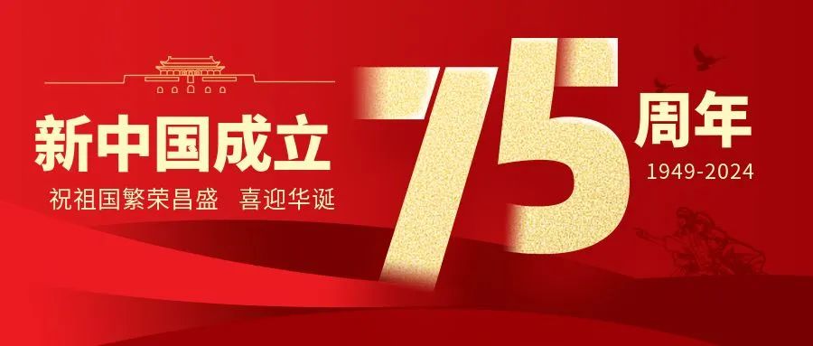 举国同庆，盛世华诞——南宫电子游戏祝伟大的祖国生日欢乐！