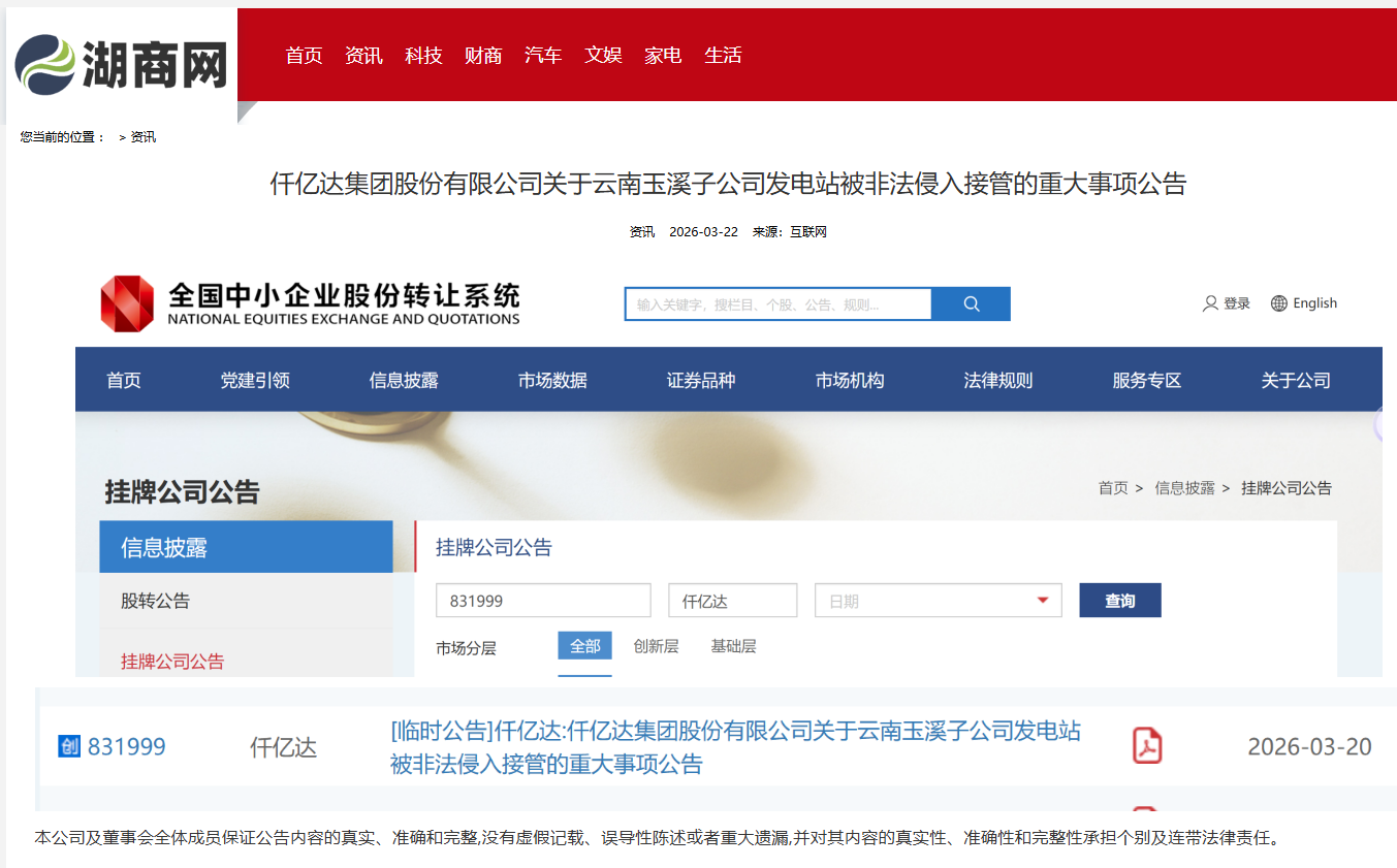 #涉黑涉恶 #资产被犯法抢占 10.5亿巨额资产被玉昆钢铁恶意抢占！