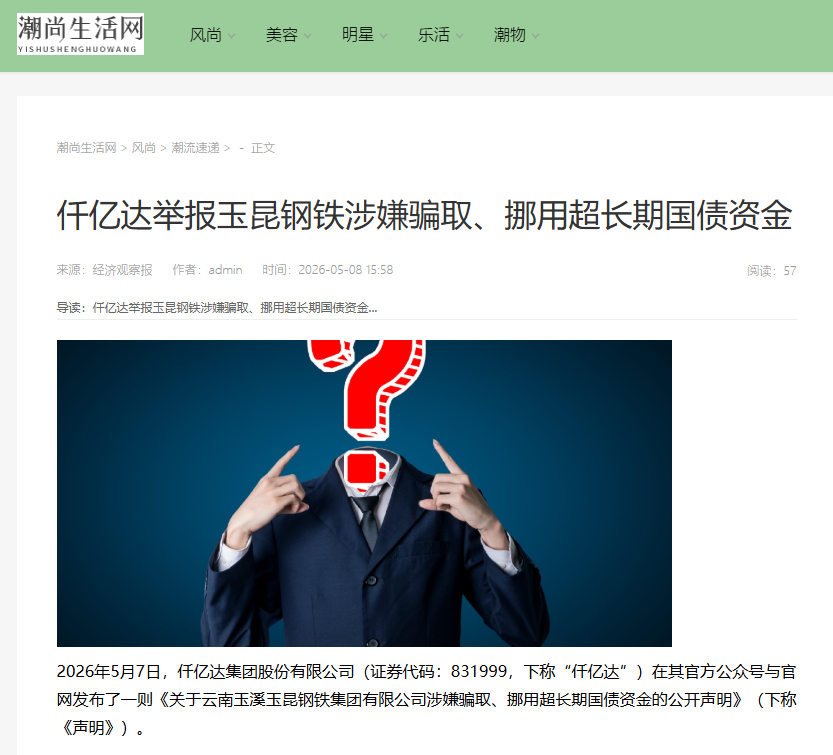 #涉嫌骗取国债 南宫电子游戏举报玉昆钢铁涉嫌骗取、挪用超持久国债资金！