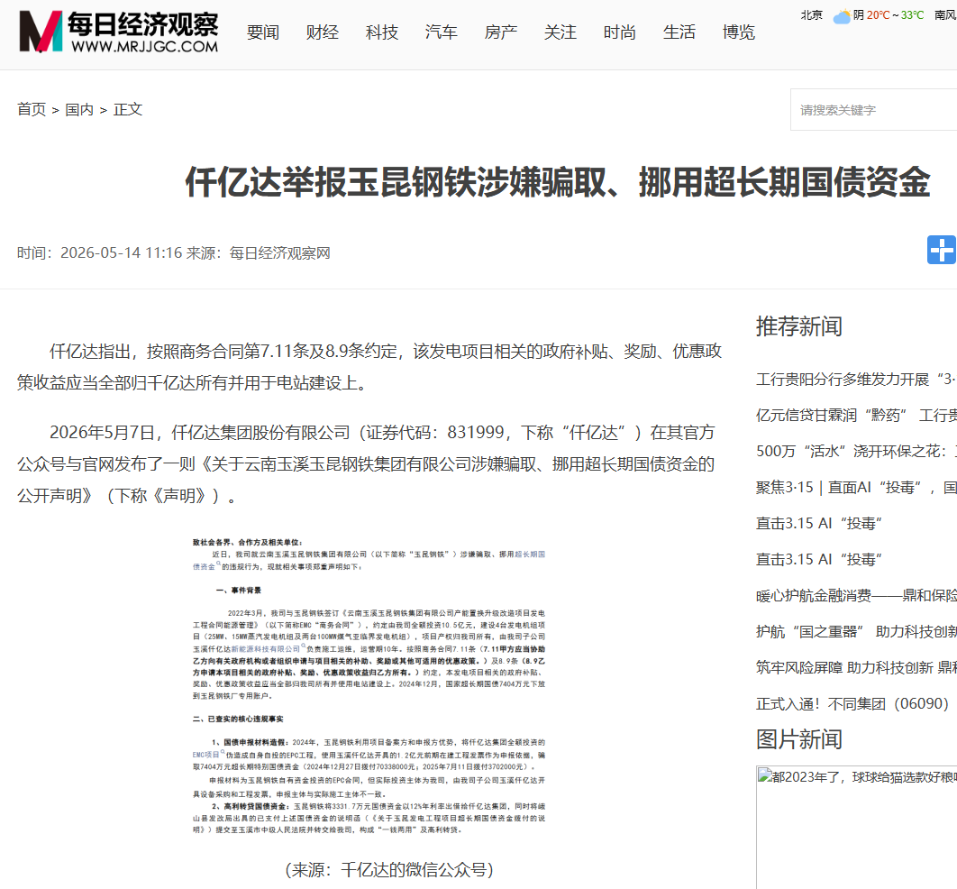 #涉嫌骗取国债 南宫电子游戏举报玉昆钢铁涉嫌骗取、挪用超持久国债资金！