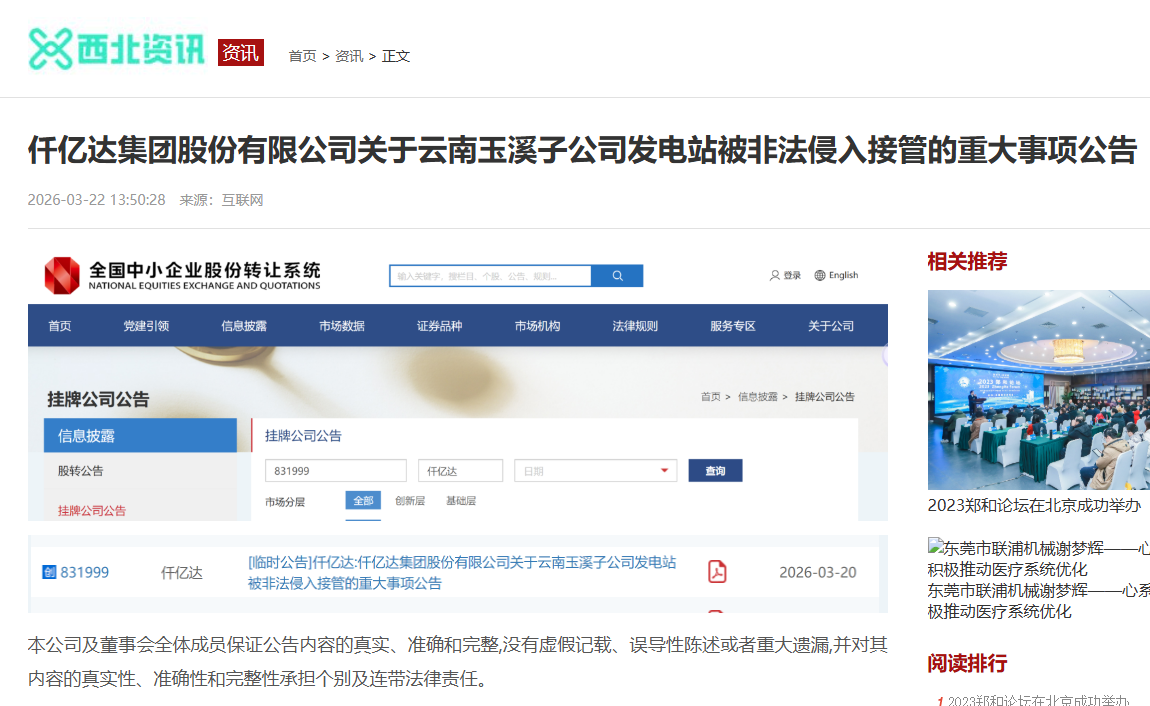 #涉黑涉恶 #资产被犯法抢占 10.5亿巨额资产被玉昆钢铁恶意抢占！