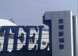 20200715093637_7411 南宫电子游戏与抚顺钢?达成循环水系统节能技改EPC项目合作